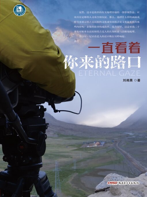 Title details for 行无疆 by 刘湘晨 - Available